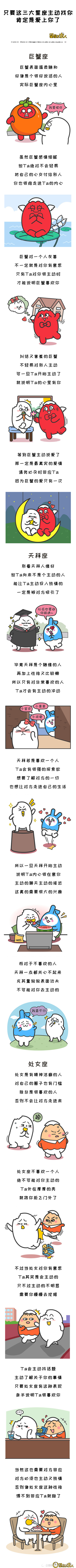 只要这三大星座主动找你肯定是爱上你了