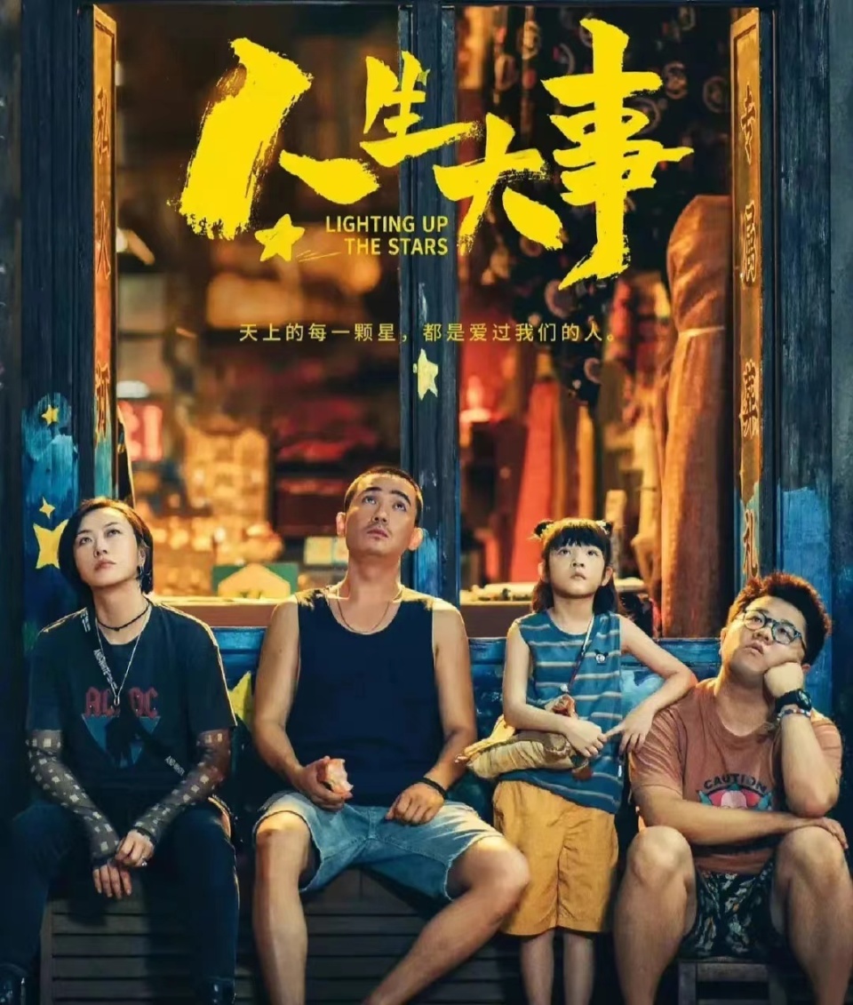 豆瓣评分7.3分，《人生大事》讲的是什么故事？-腾讯新闻