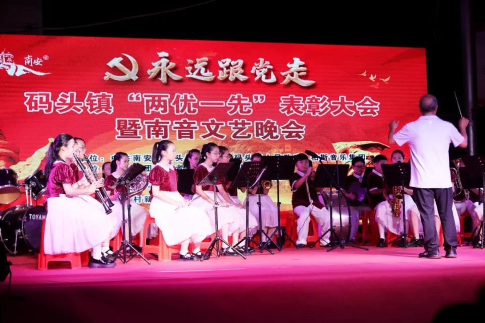 南安码头举行"两优一先"表彰大会暨南音文艺晚会