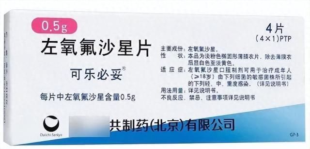 细菌克星「左氧氟沙星」常见不安全用药行为
