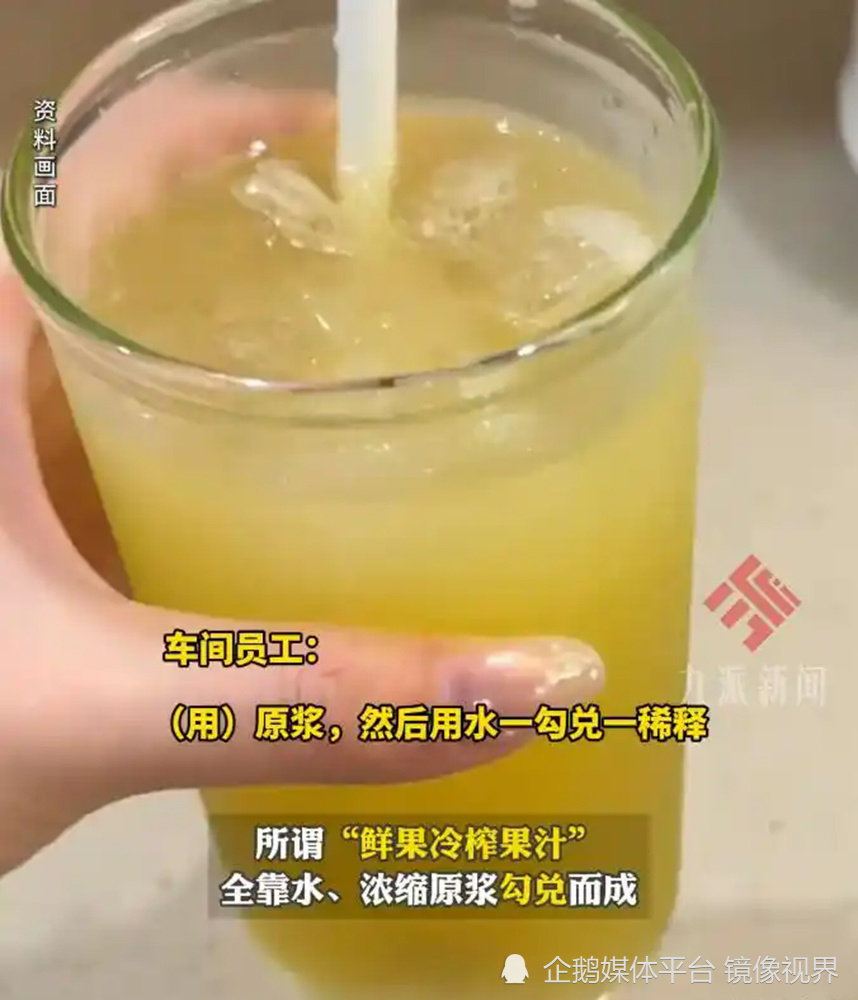 热销数十万单的nfc果汁生产车间竟无新鲜水果 记者暗访发现：全靠勾兑腾讯新闻 