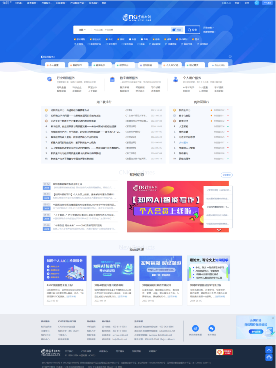 中国知网拥抱ai:新增ai增强检索,ai学术研究助手等功能