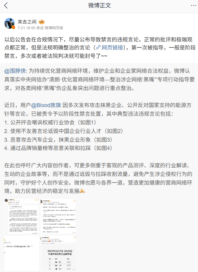 微博CEO王高飞：以后公告在合规情况下尽量公布致禁言的违规言论_腾讯新闻