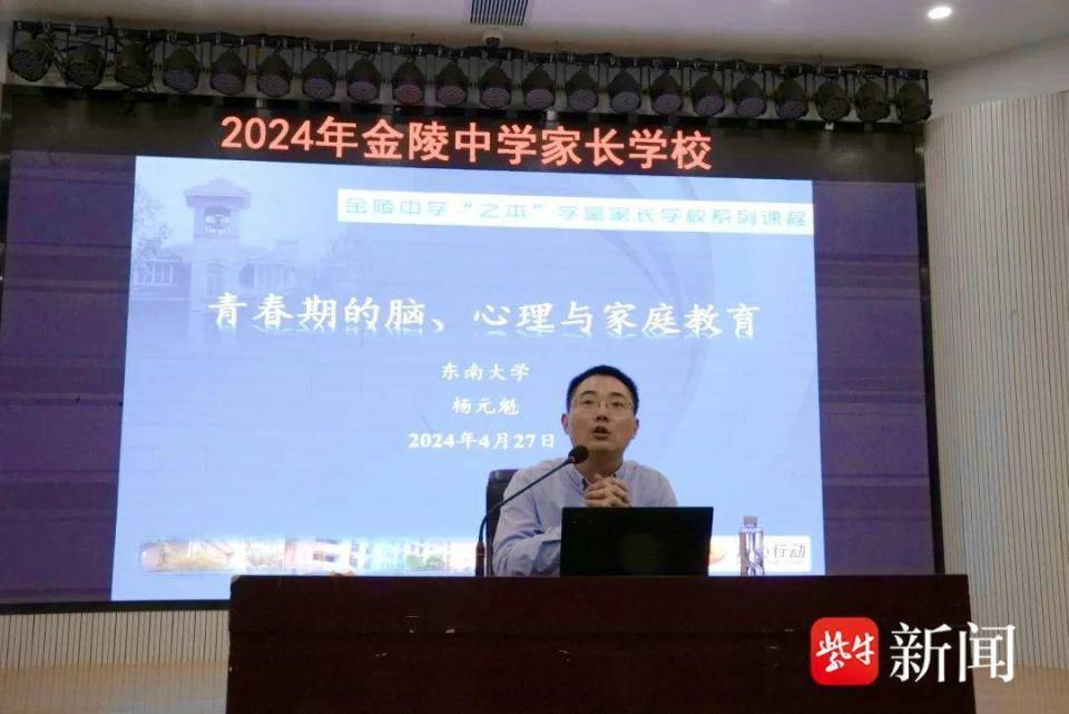4月27日下午,东南大学学习科学研究中心的杨元魁博士走进金陵中学"之