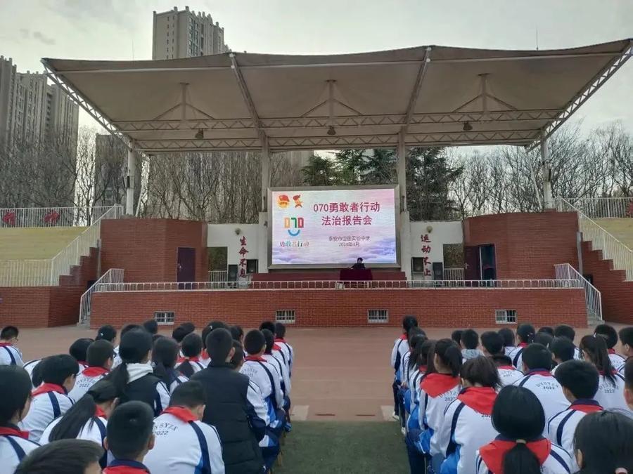 泰安市岱岳区各中小学开展"070勇敢者行动"系列主题活动_腾讯新闻