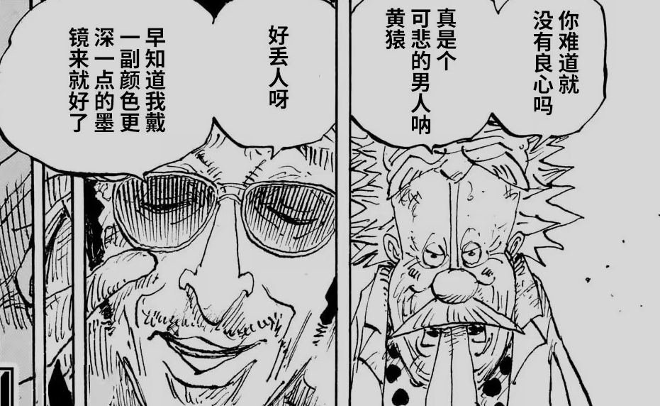 然而,前大将赤犬对五老星的不满,青雉的叛逃以及藤虎的不同理念都使得