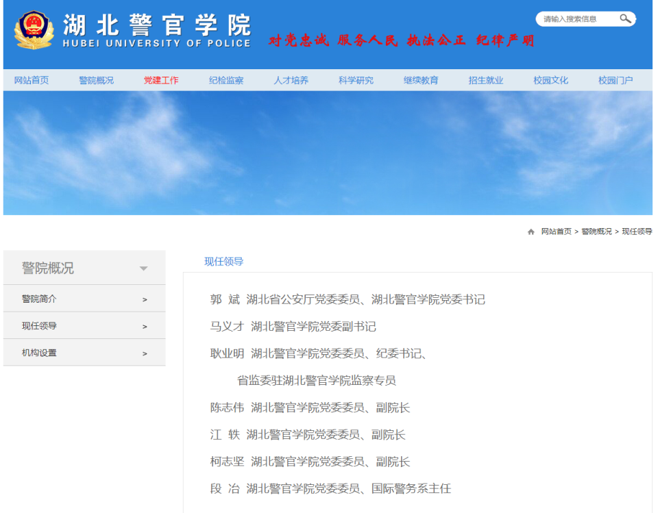 郭斌任湖北警官学院党委书记