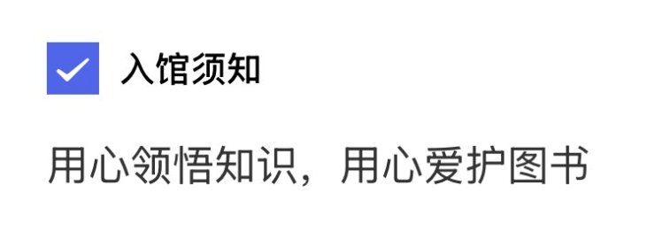 罗湖区图书馆预约界面截图