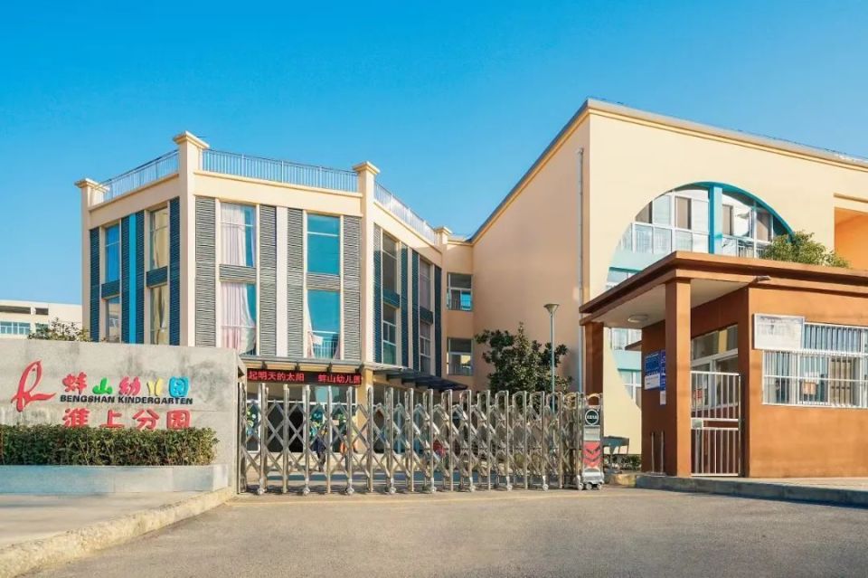 蚌山幼儿园教育集团:七秩芳华薪火相传润桃李,67弦歌育栋初心不改谱