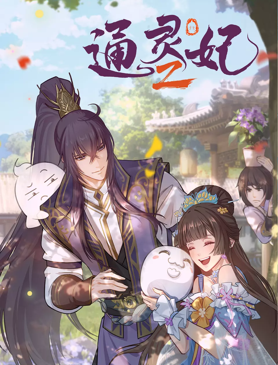 《通灵妃》动画第二季定档7月17日,共24集,新画风新制作