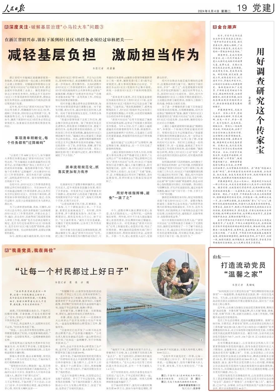 人民日报 | 山东打造流动党员"温馨之家"_腾讯新闻