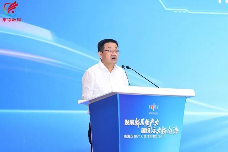 布局新质生产力南海发布"3 3"产业集群发展规划会上,南海区区长王勇就