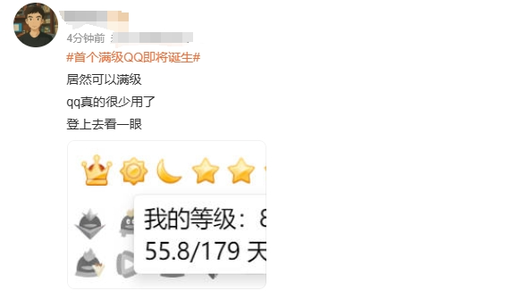 全球首个满级QQ诞生！这个图标终于解锁_腾讯新闻