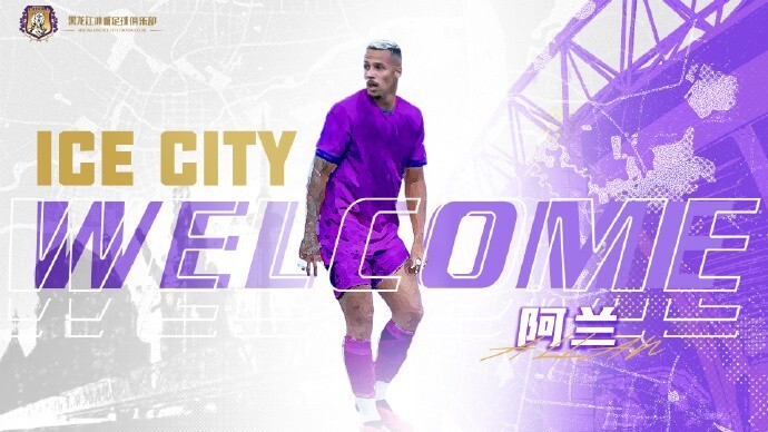 官方24岁巴西前锋阿兰保利斯塔加盟黑龙江冰城