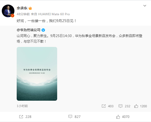 孟晚舟回国两周年之际，华为秋季全场景新品发布会定档9月25日，余承东：好戏，一台接一台_腾讯新闻