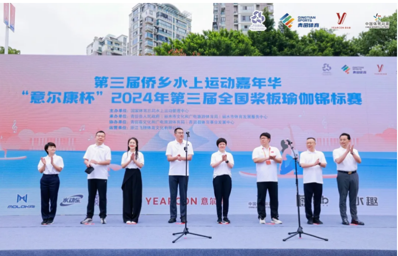 "意尔康杯"2024年第三届全国桨板瑜伽锦标赛开赛!