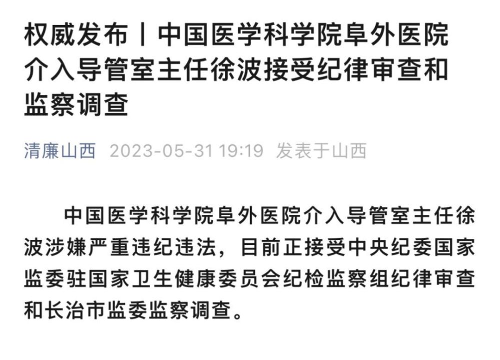 阜外医院介入导管室主任徐波被查，该医院每年心脏介入手术超4万例到底是什么意思-313啦实用网