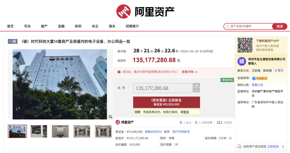 金立名下时代科技大厦房产将被拍卖，起拍价1.3亿元-叭楼楼市分享网