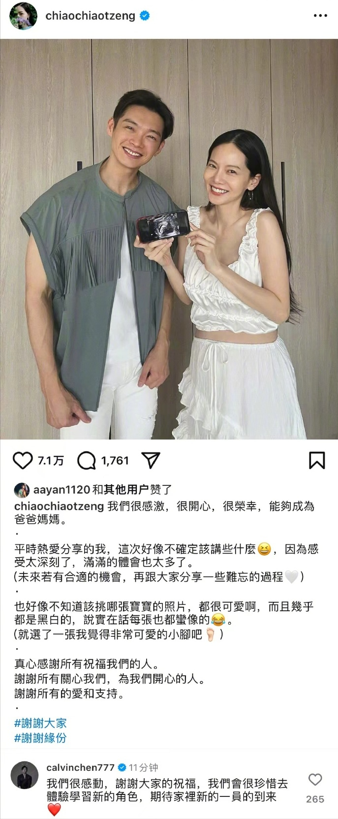 曾之乔官宣怀孕喜讯!与辰亦儒甜蜜晒超音波照,甜蜜升级当爸妈