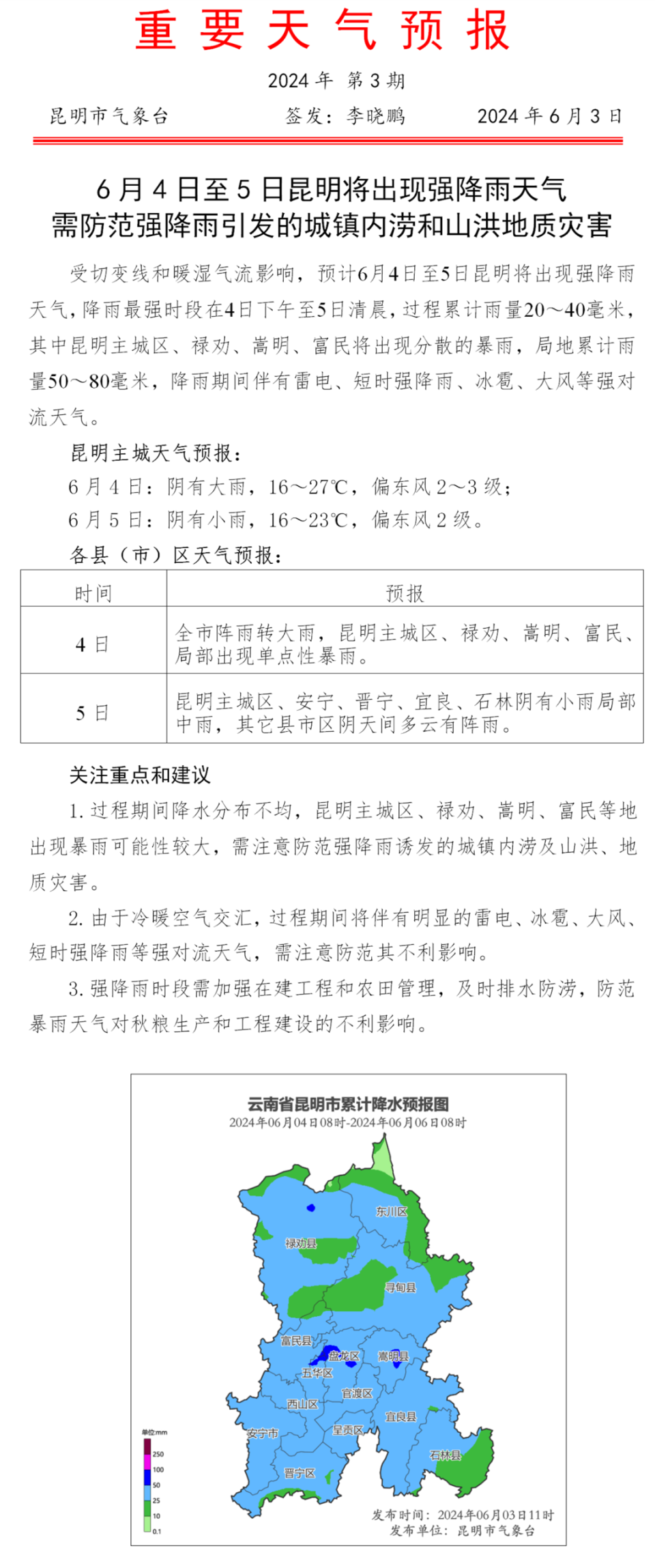 昆明气象发布重要天气预报_腾讯新闻