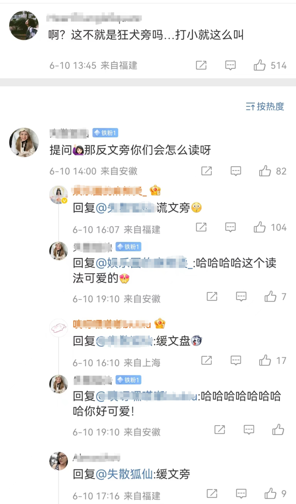 读狂犬旁的，全是福建人？！_腾讯新闻
