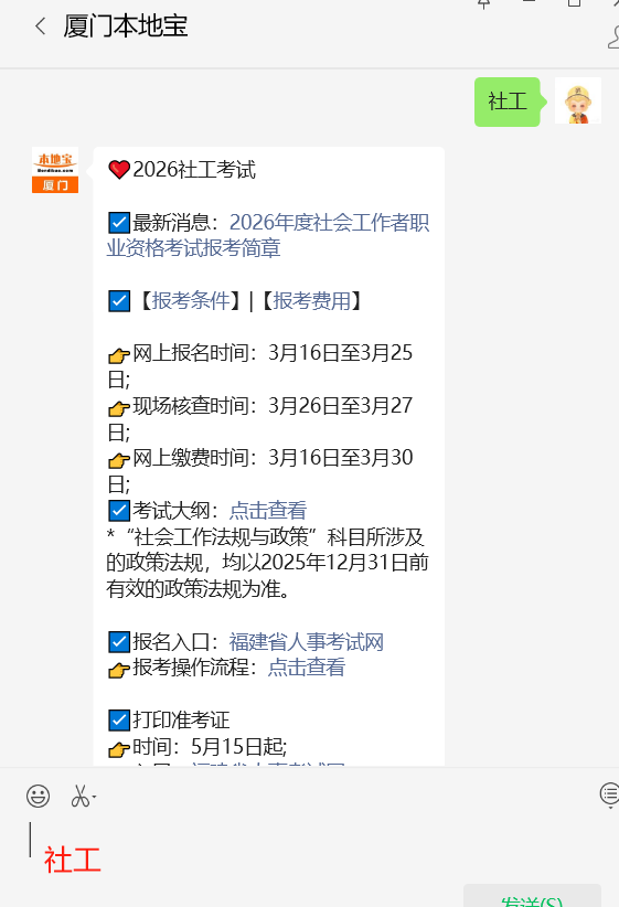 福建省2026年度社会工作者职业资格考试报考即将开始!考试时间+