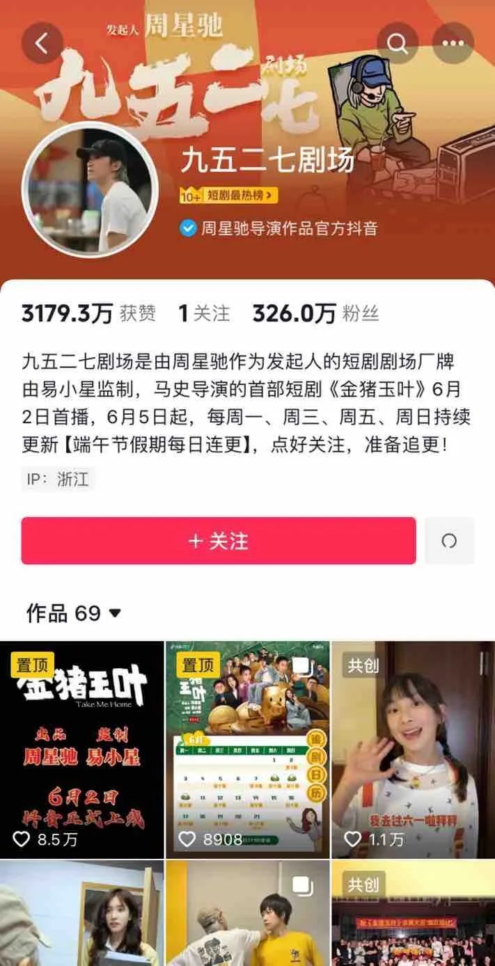 周星驰短剧厂牌「九五二七」的类型冒险