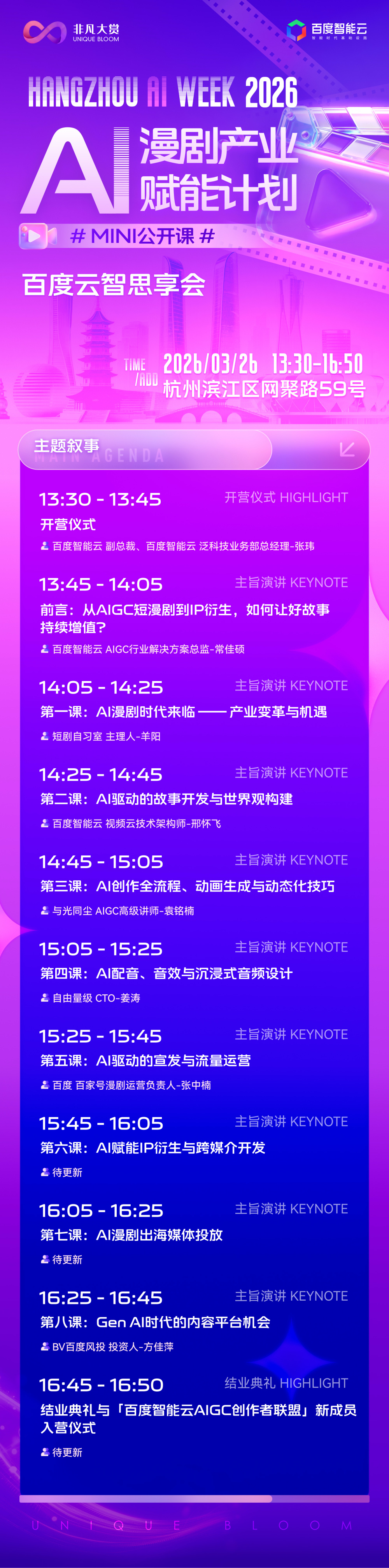 3月26日百度云智思享会：把AI漫剧这条链路一次讲完整 · 原文图片 2