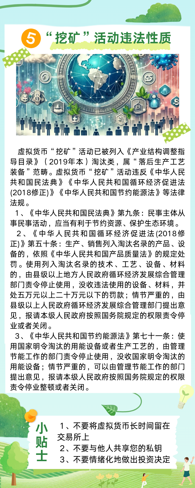 虚拟货币“挖矿”行为违法性质知识科普-腾讯新闻