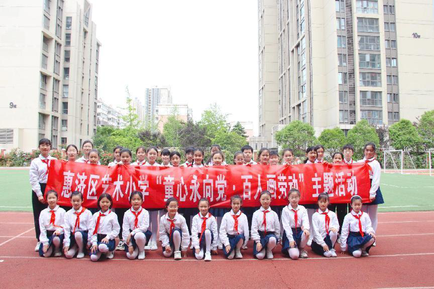 "百人画劳动,童心颂党恩"惠济区艺术小学举行主题活动_腾讯新闻