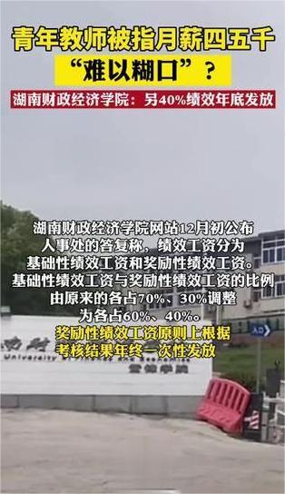 不少網友提出質疑,高校老師工資真的會只有四五千?