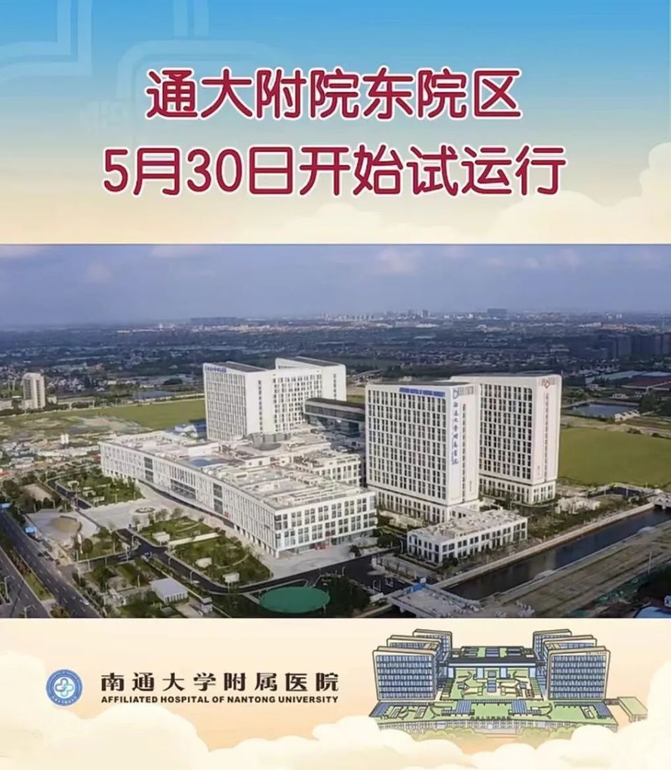 通大附院东院区即将试运行!这份地铁出行攻略请收好