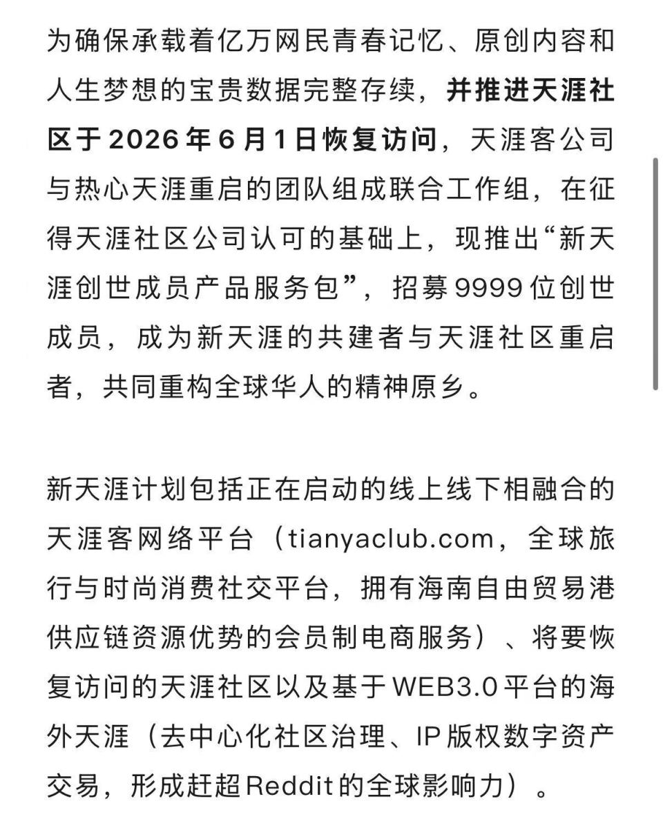 2026年天涯论坛复活，能否找回初代网民的集体记忆？