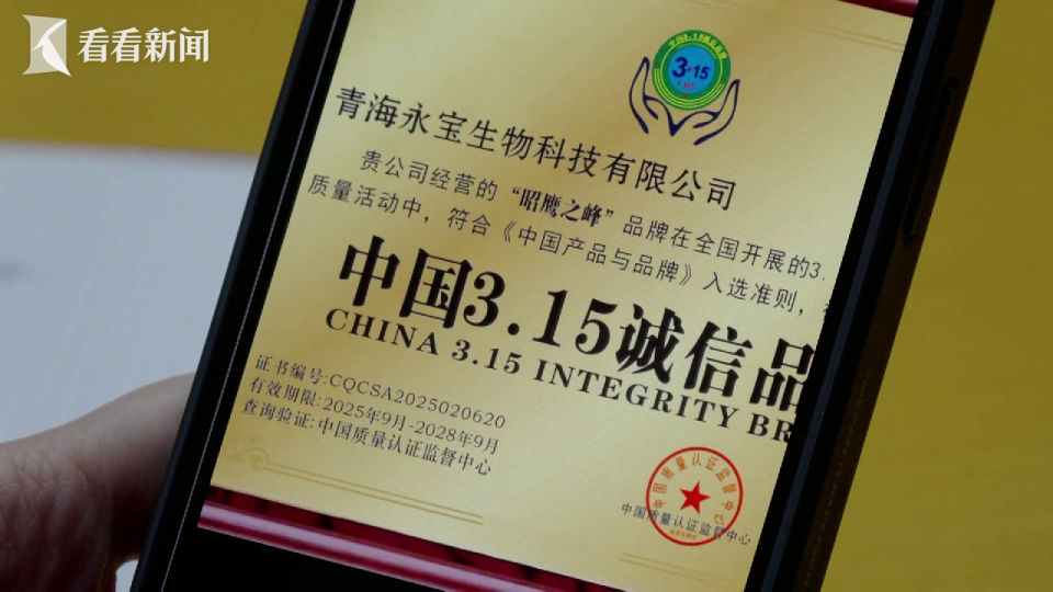 昨天，我们报道了有消费者投诉，他们购买了一些有“中国3·15诚信品牌”认证的商品，可到手后却发现货不对板。记者调查发现，这些所谓的“3·15”认证，竟然是可以花钱买来的。到底是谁在消费3·15？就在3·15前夕，记者接到一个自称办证机构的电话。电话那头的人热情推销：“（发证单位）是哪家？就是那个3·15，它上面那个官网上就是3·15。现在这两天办得比较好的就是那个3·15，也是为了应付检查，正好时