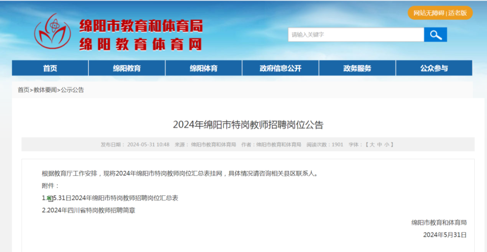 带编！中小学教师岗位优先招录退役军人_腾讯新闻