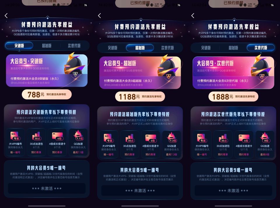 最贵1888元！QQ大会员9来了，预约活动正式开启_腾讯新闻