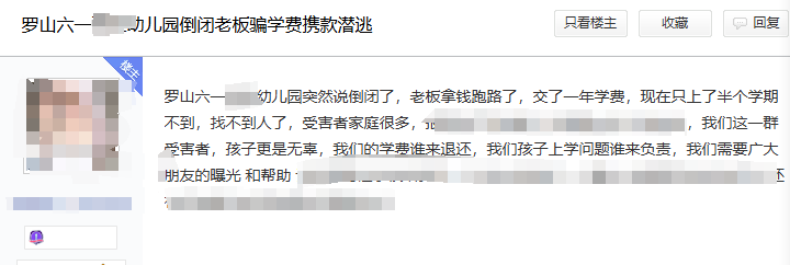 河南信阳一幼儿园收取全年学费后失联，幼儿无学可上？教体局：警方介入  第2张