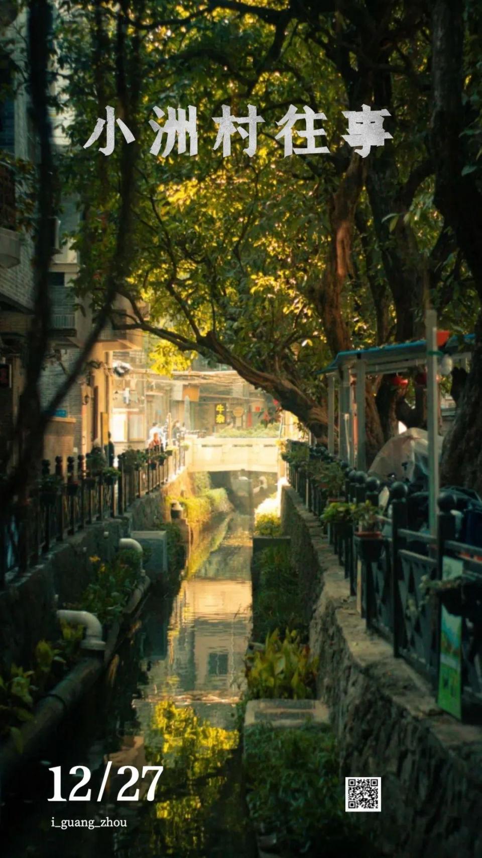 寻梦小洲村，广州“昨日的世界”-腾讯新闻