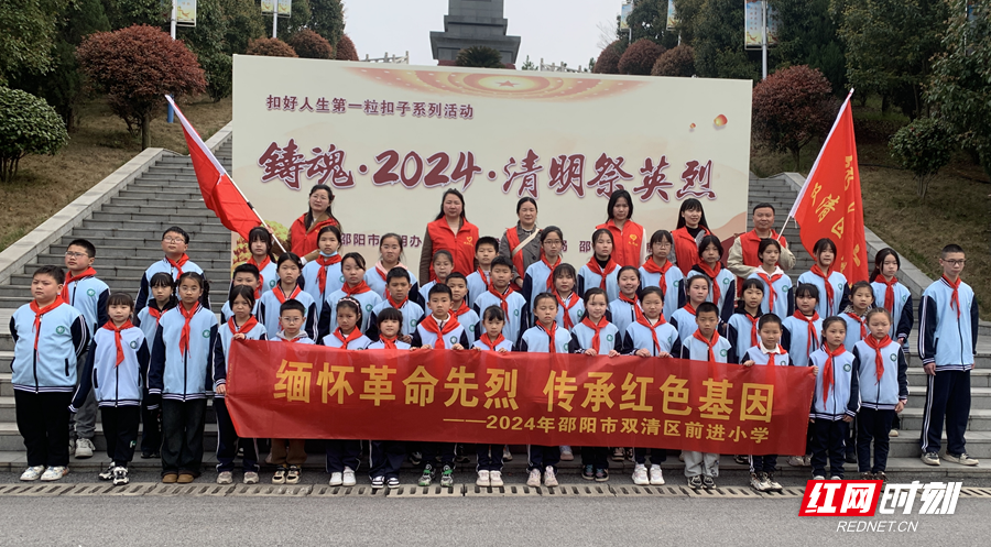 邵阳双清区前进小学举行清明祭英烈活动