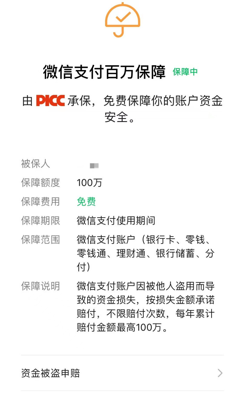 退订微信、支付宝“百万保障”？骗局！_腾讯新闻