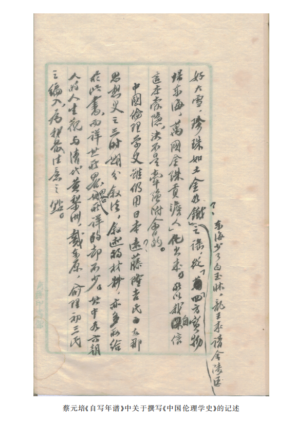 『蔡元培全集』『蔡元培書信集』セット 蔡元培全集』『蔡元培書信集』セット 蔡元培全集- 蔡元培, 高平