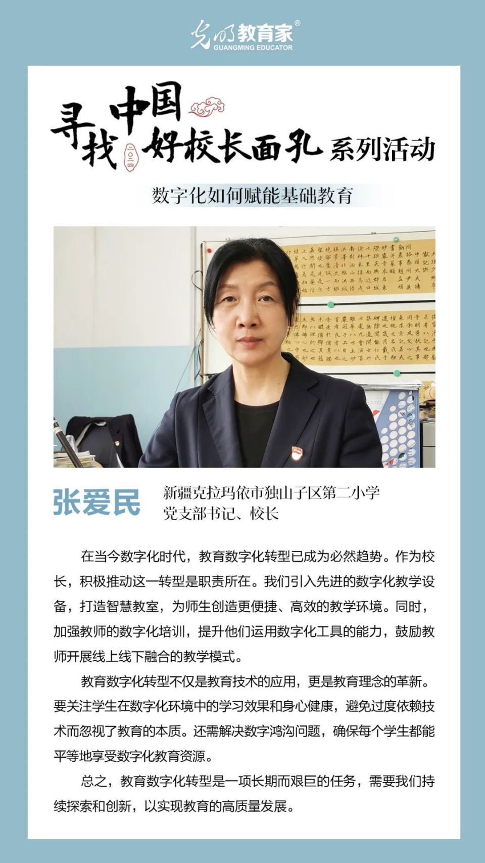 临沂明坡二小校长简介图片