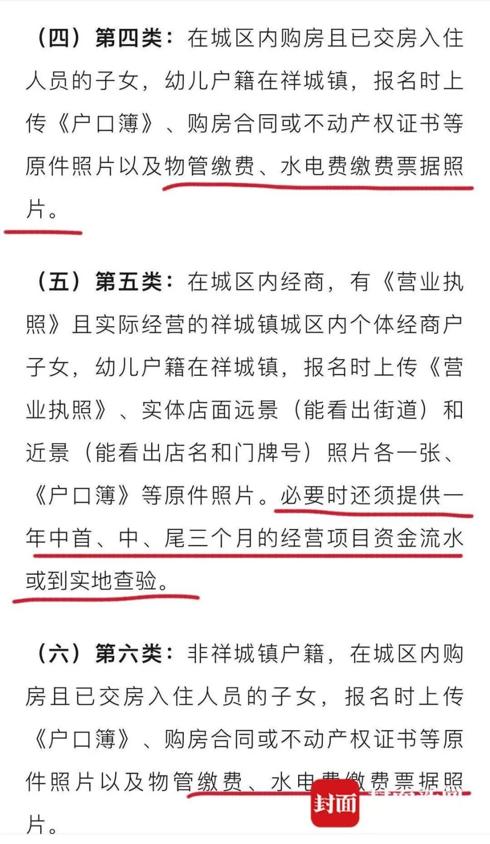 云南4所公立幼儿园要求家长报名时提供工资流水