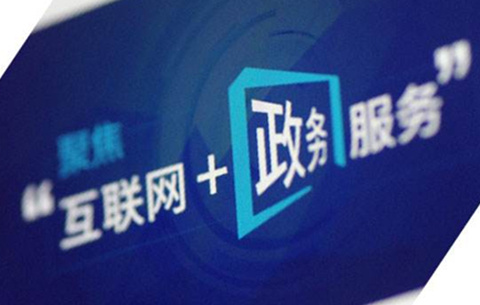 政务服务"上网" 让老百姓"零跑路"西安高新区50项服务可全程网办_腾讯