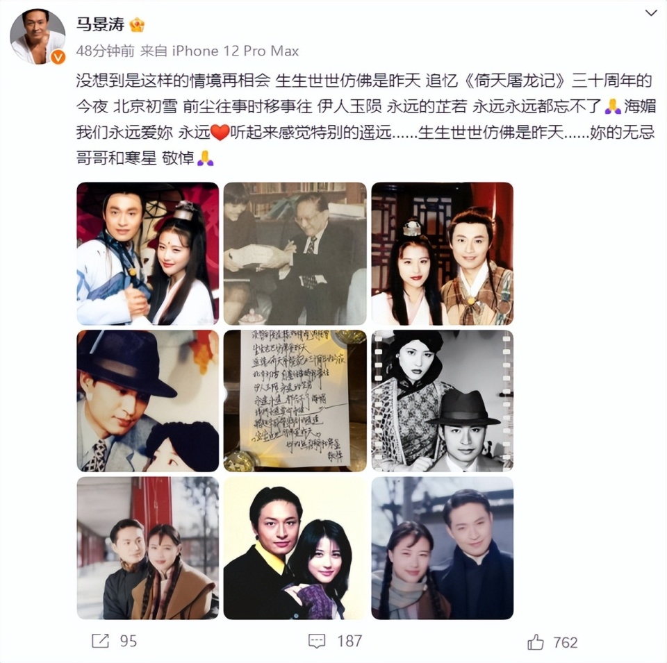 张无忌悼念周芷若马景涛晒多张与周海媚合影海媚我们永远爱你你的无忌
