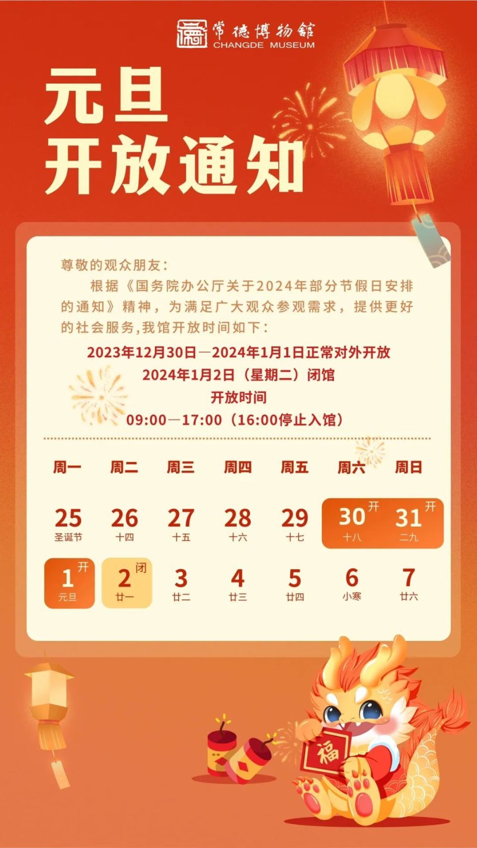 常德博物馆元旦开放公告