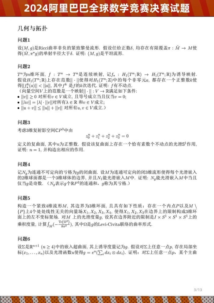 抖音火山版：17圖庫(kù)資料中心最新版本2024阿里巴巴全球數(shù)學(xué)競(jìng)賽決賽試題公布