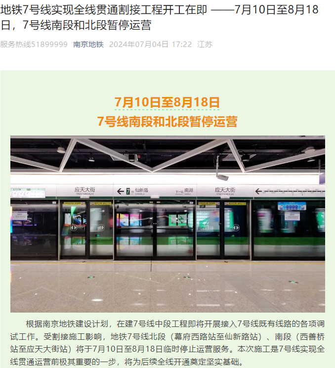 打工人全网刷屏,南京地铁7号线怎么了