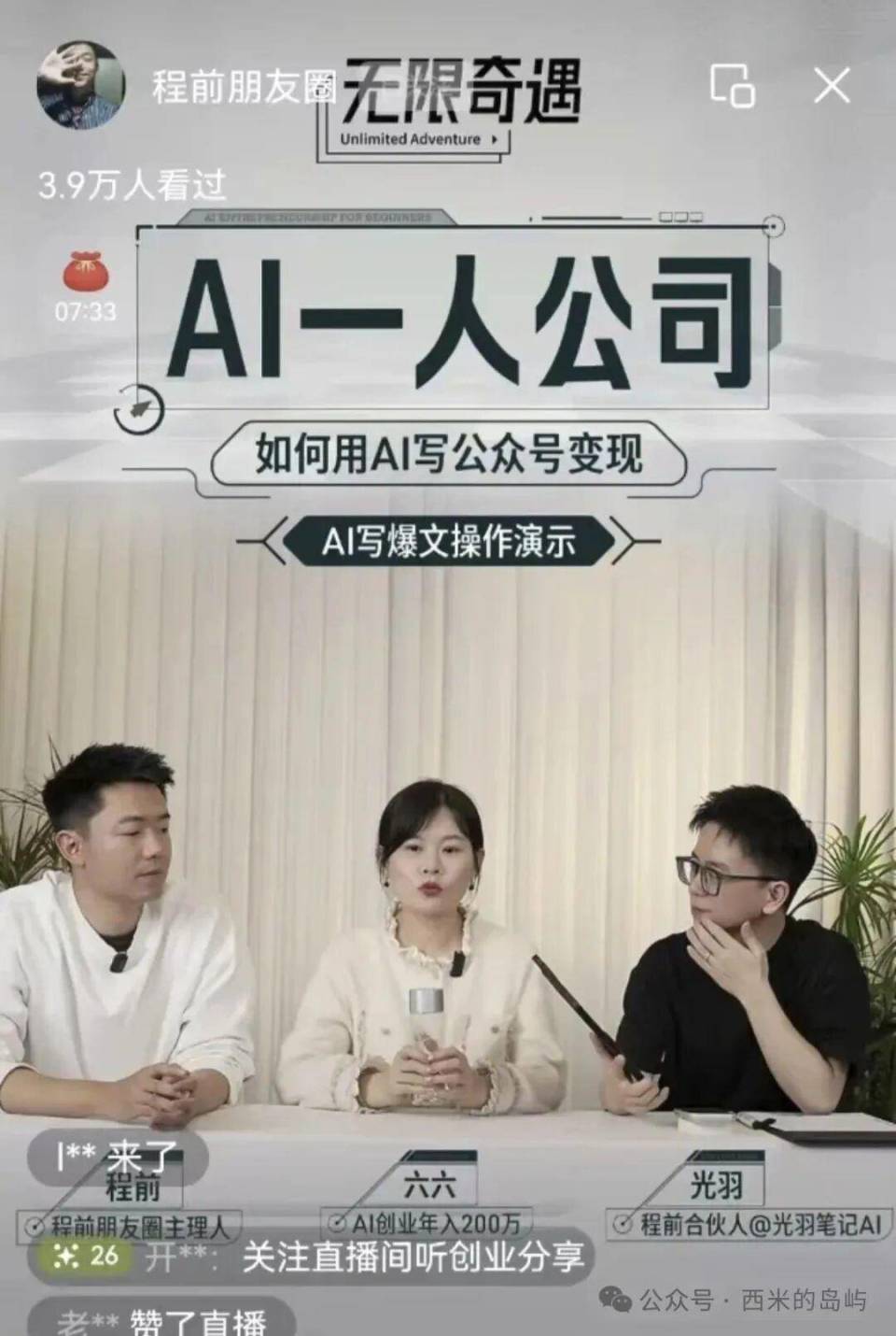 夫妻AI写公号年入200万账号被封?还在“边整改边推广”_