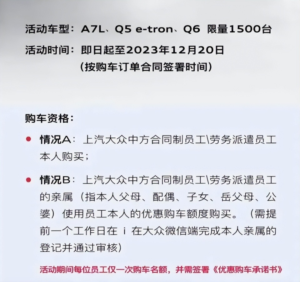 有媒体爆料,上汽奥迪启动了新一轮"员工内部购车活动",该活动至12月20